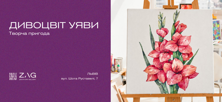 Творча пригода "Дивоцвіт уяви"
