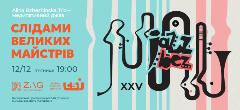 XXV Jazz Bez Festival з Alina Bzhezhinska Trio в ZAG