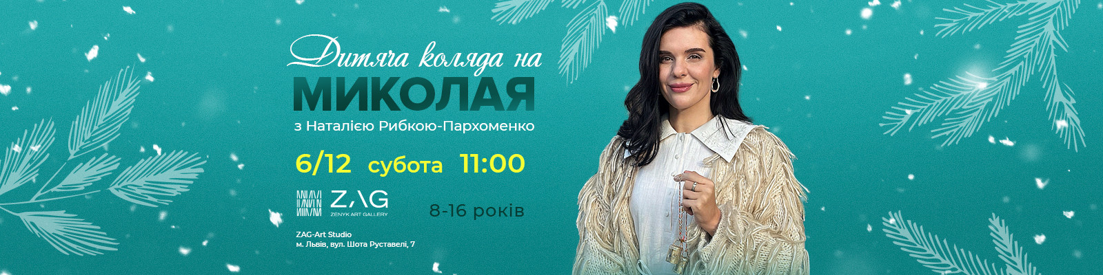 Дитяча Коляда  з Наталією Рибкою-Пархоменко