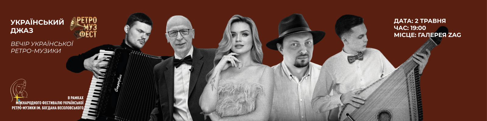 Ukrainian jazz: an evening of retro music