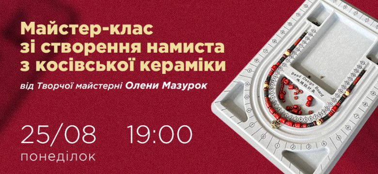 Майстер-клас зі створення намиста з косівської кераміки