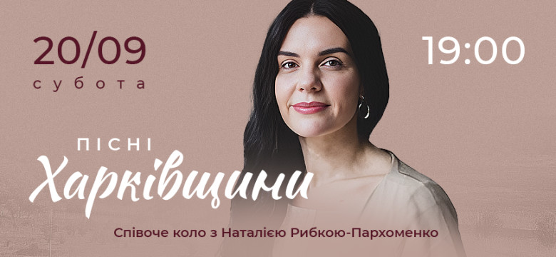 Singing circle “SONGS OF KHARKIV REGION” at ZAG