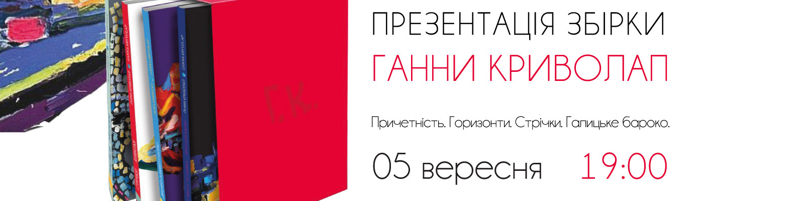 Презентація збірки каталогів сучасної української художниці Ганни Криволап