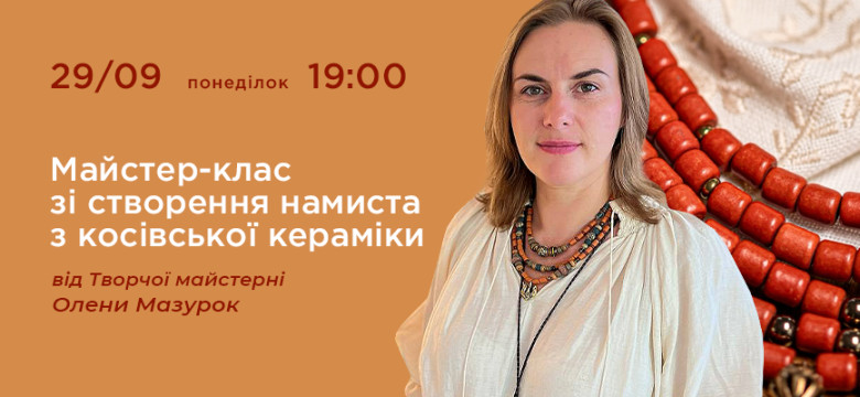 Майстер-клас зі створення намиста з косівської кераміки