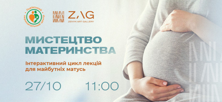 Мистецтво Материнства