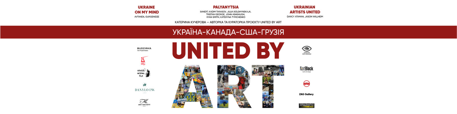 Обєднані мистецтвом