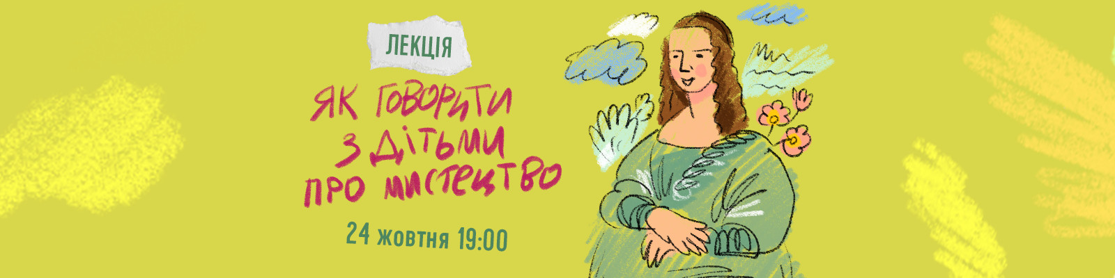 Лекція “Як говорити з дітьми про мистецтво”