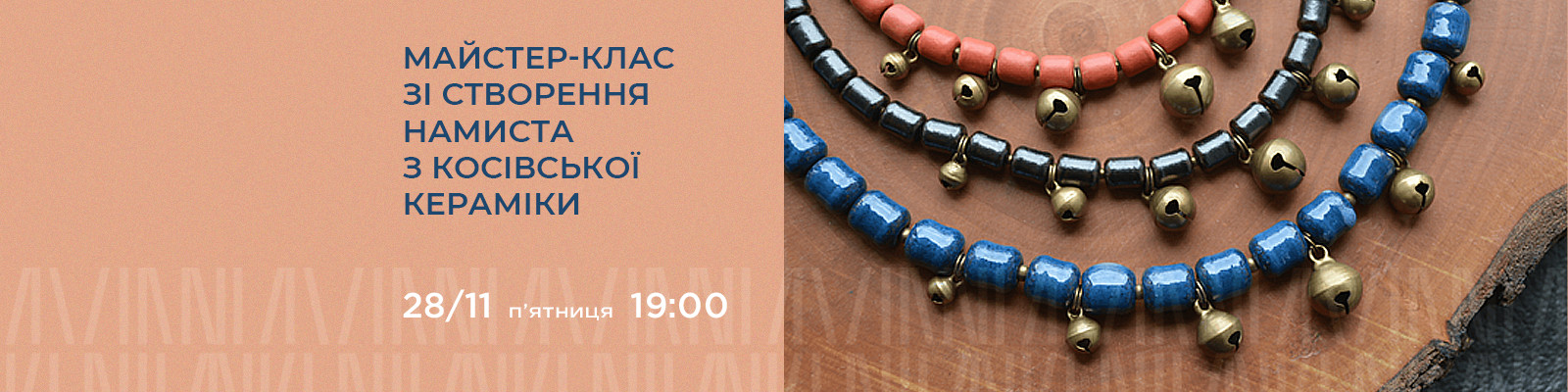 Майстер-клас зі створення намиста з косівської кераміки