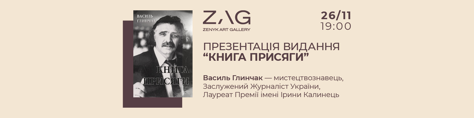 Презентація видання "Книга Присяги" Василя Глинчака