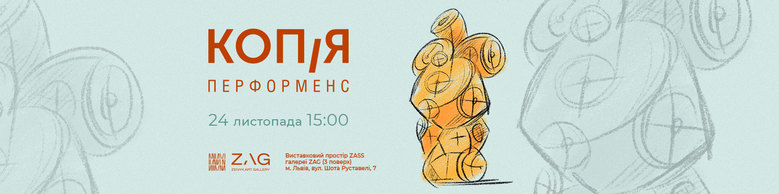 Перформенс Копія. Про переосмислення оригіналу