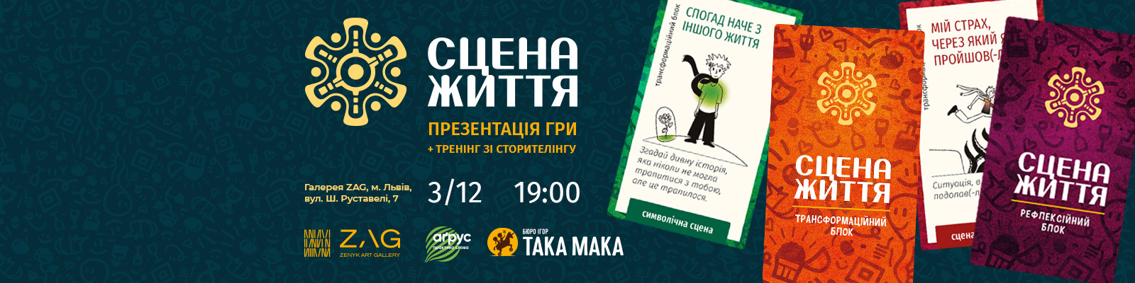 Сцена Життя: презентація та гра від Ірини Снітинської
