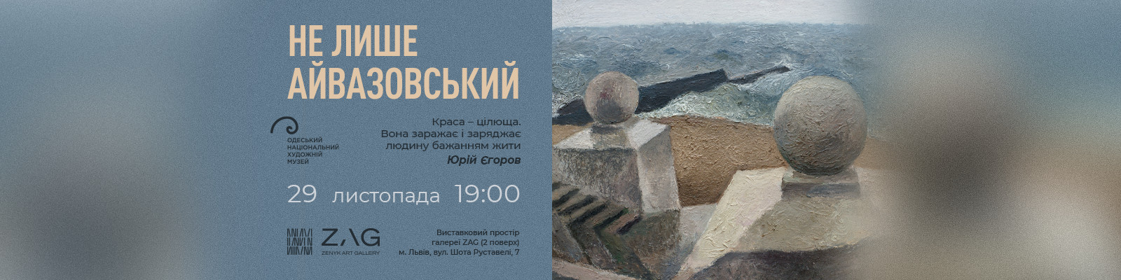 Лекція "НЕ ЛИШЕ АЙВАЗОВСЬКИЙ"