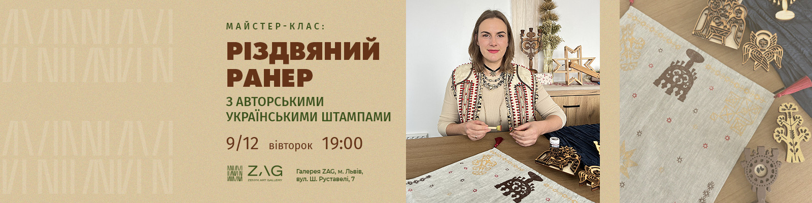 Майстер-клас: Різдвяний ранер з авторськими українськими штампами