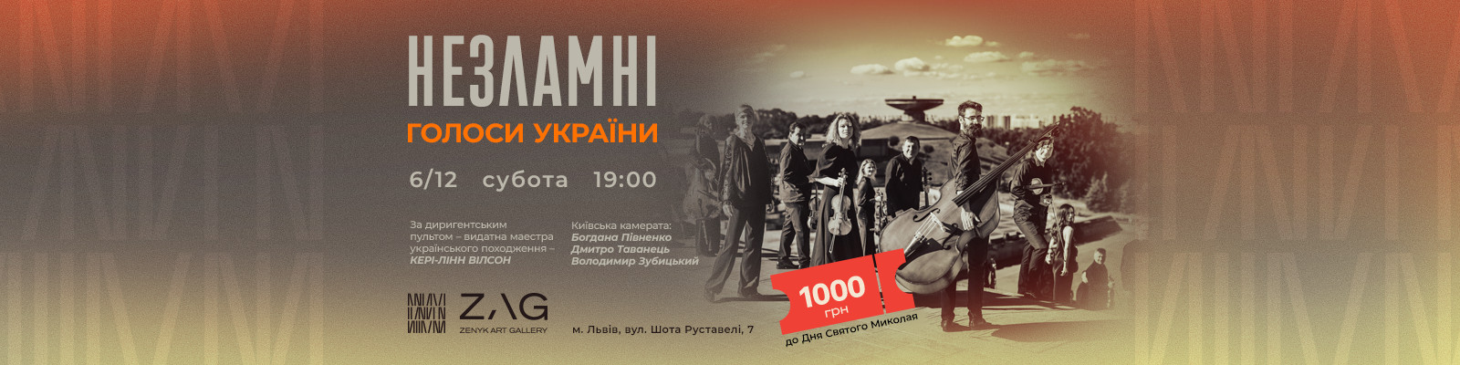 Концерт "Незламні. Голоси України"