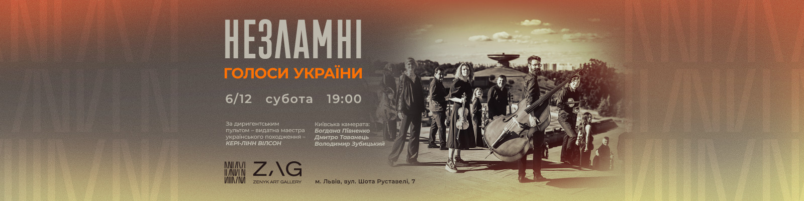 Концерт "Незламні. Голоси України"