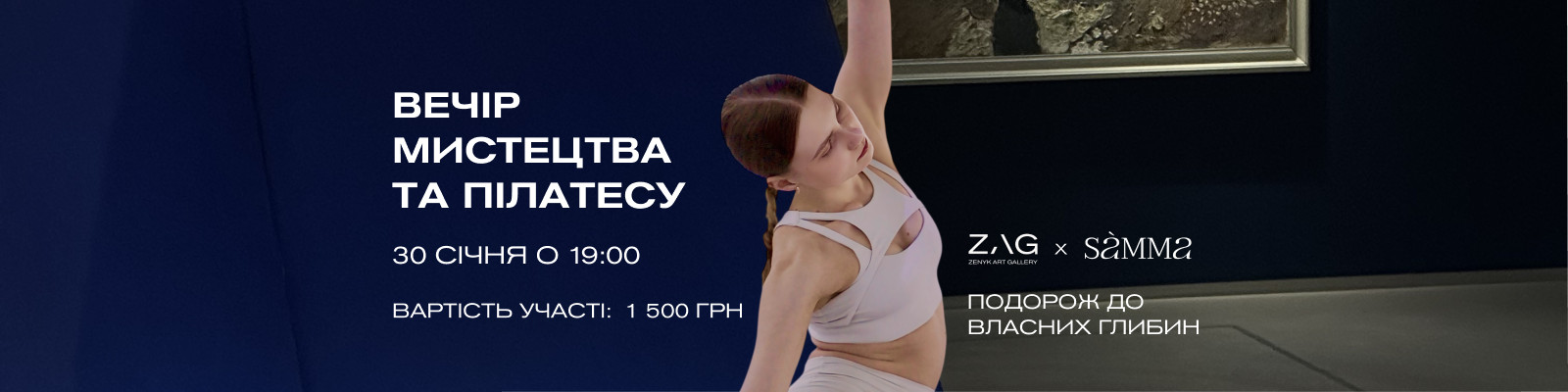 Вечір мистецтва та пілатесу в ZAG