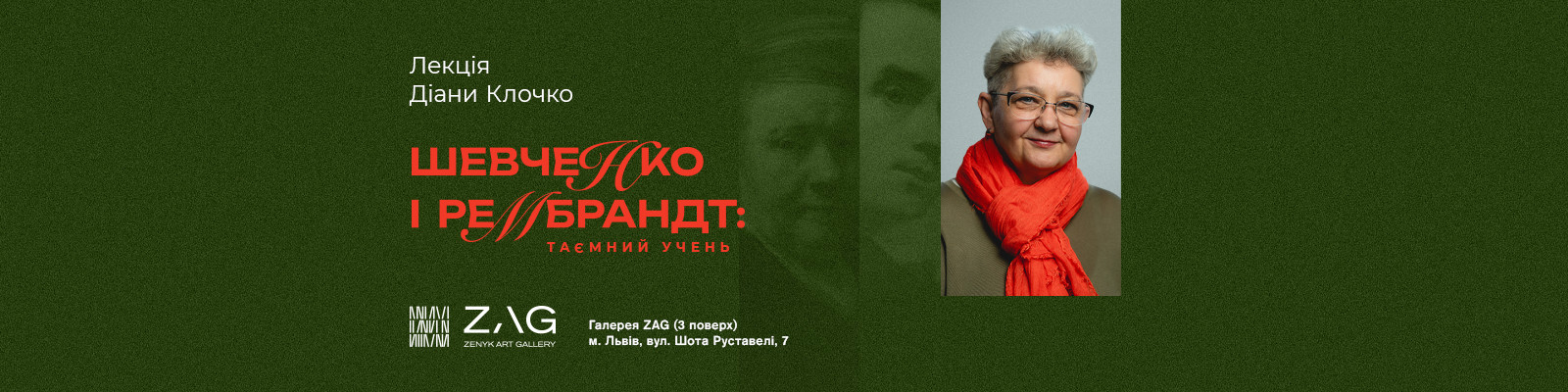 Лекція Діани Клочко "Шевченко і Рембрандт : таємний учень"