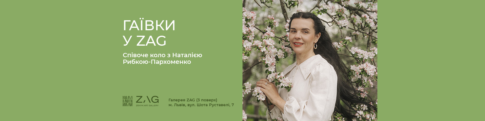 ГАЇВКИ у ZAG. Співоче коло з Наталією Рибкою - Пархоменко