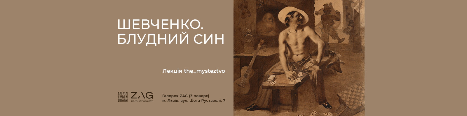 Лекція The Mysteztvo «Шевченко. Блудний син»