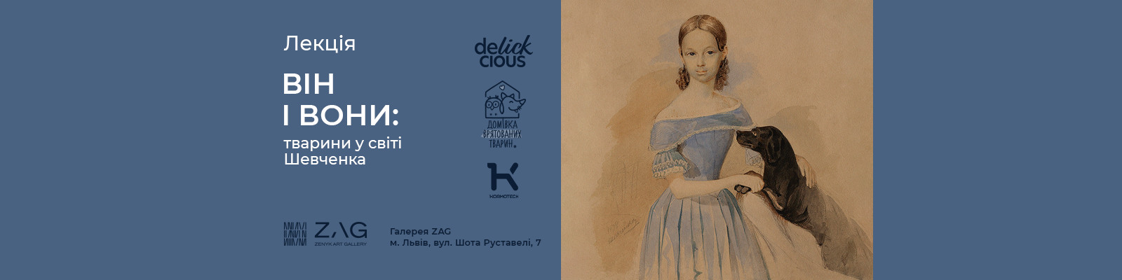 ВІН і вони: тварини у світі Шевченка