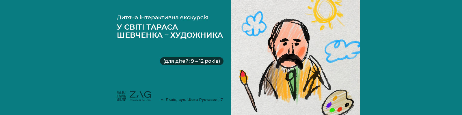Interactive excursion "In the world of Shevchenko the artist" for children