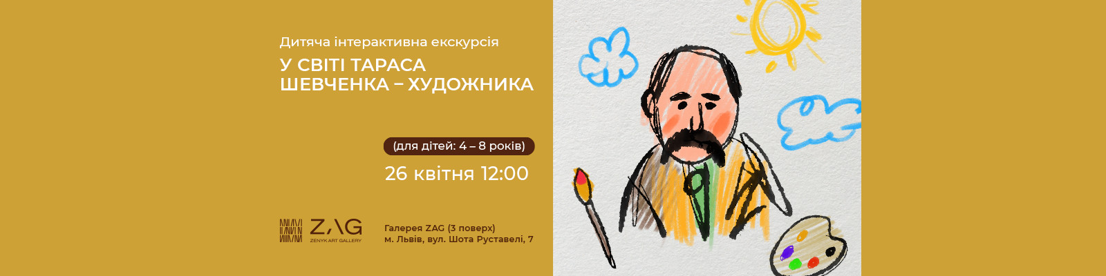 Інтерактивна екскурсія "У світі Шевченка-художника" для маленьких дослідників