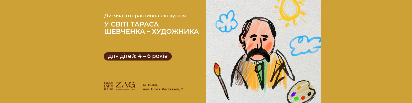 Інтерактивна екскурсія "У світі Шевченка-художника" для маленьких дослідників