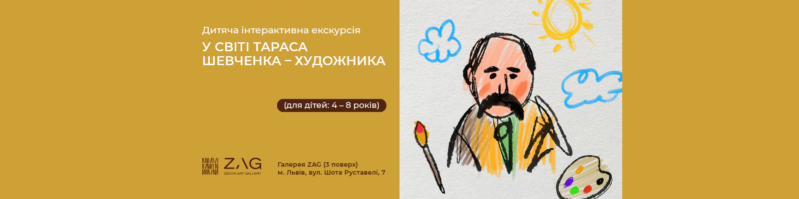 Інтерактивна екскурсія "У світі Шевченка-художника" для маленьких дослідників