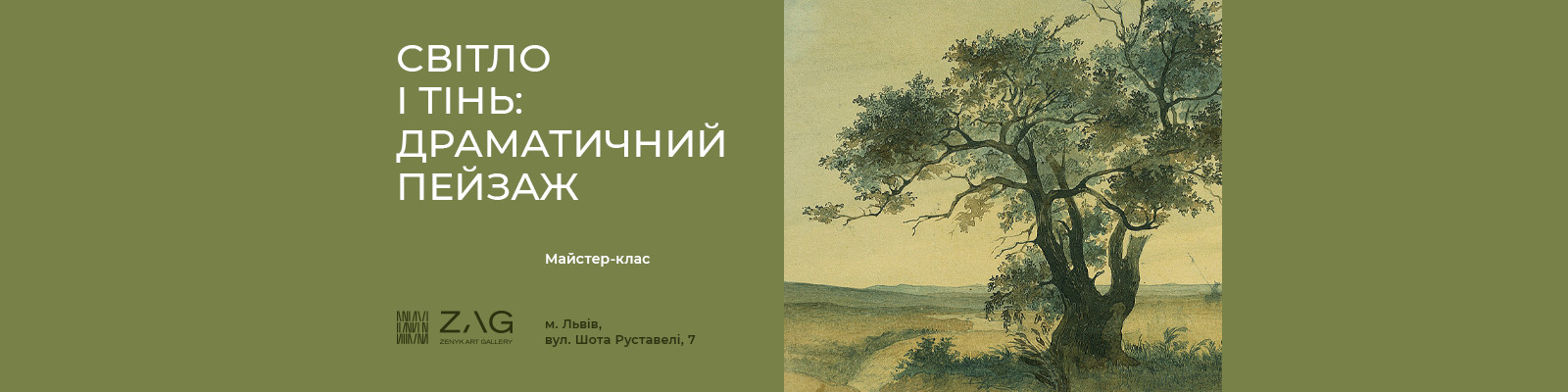 Майстер-клас «Світло і тінь: драматичний пейзаж»