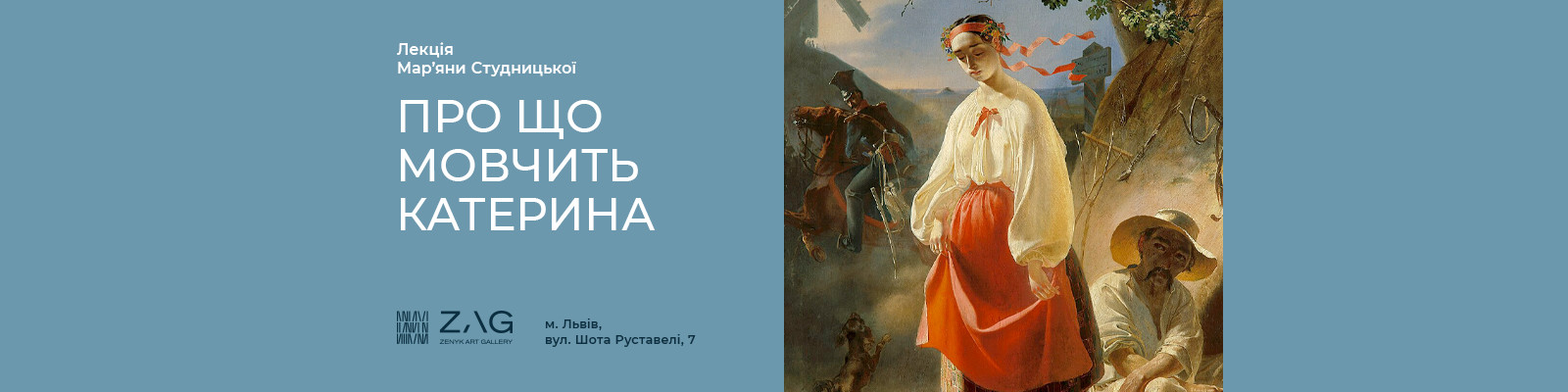 Lecture "What Kateryna is silent about"
