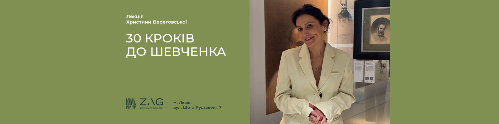 30 кроків до Шевченка. Кураторська історія створення виставки  "ВІН"