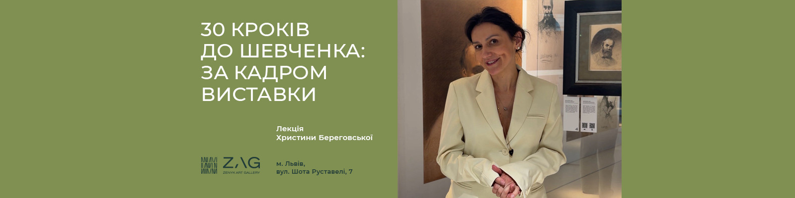 Лекція Христини Береговської  "30 кроків до Шевченка:за кадром виставки"