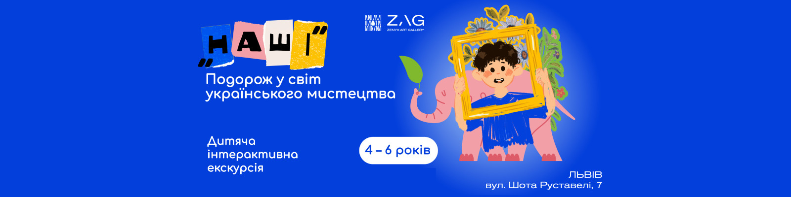 Подорож у світ українського мистецтва для маленьких дослідників