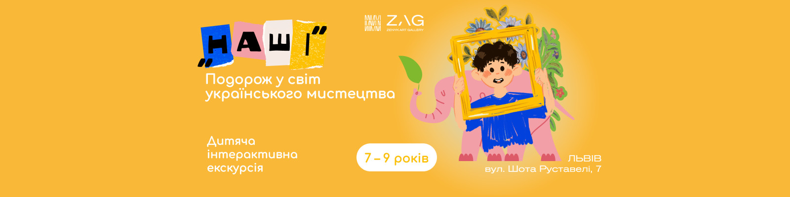 Подорож у світ українського мистецтва для юних дослідників