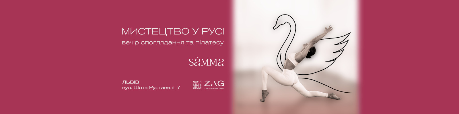 Мистецтво у русі: вечір пілатесу