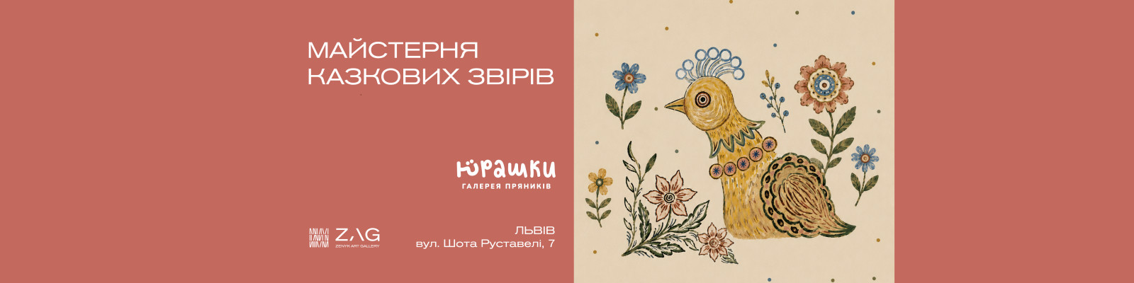 Майстерня казкових звірів