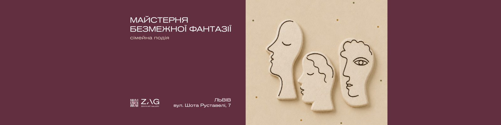 Майстерня безмежної фантазії