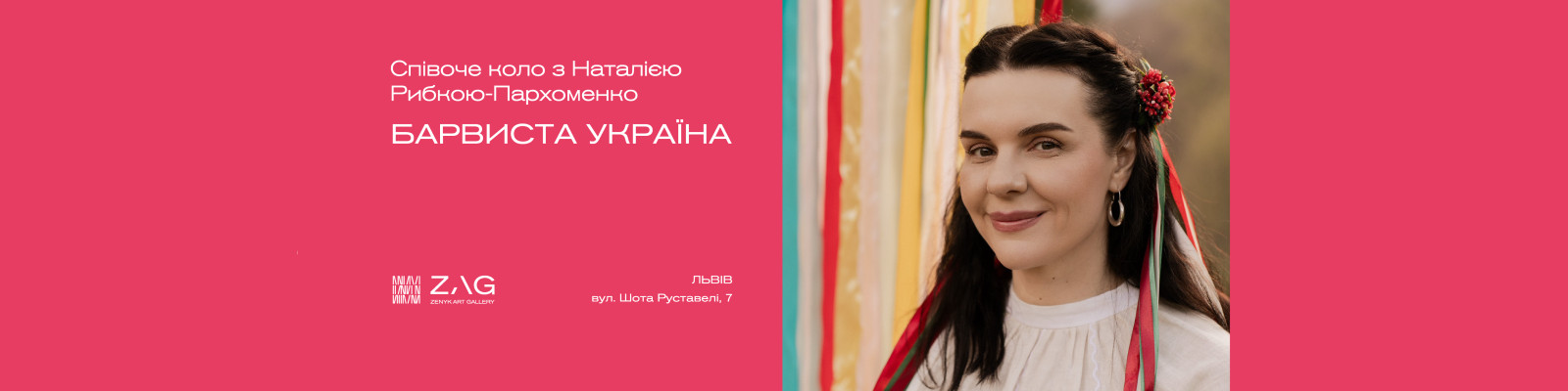 Співоче коло з Наталією Рибкою-Пархоменко "БАРВИСТА УКРАЇНА"