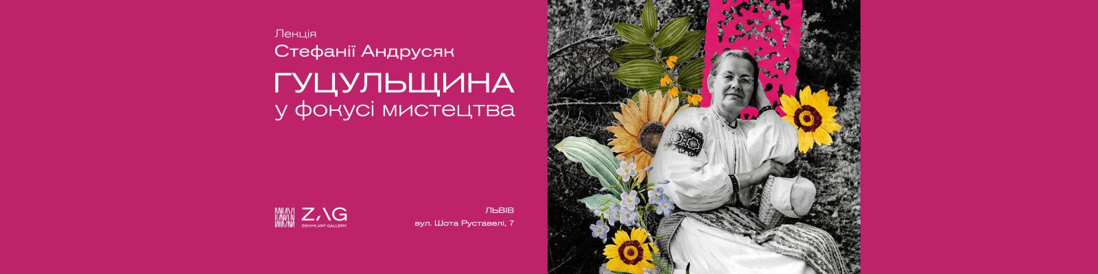 "Гуцульщина у фокусі мистецтва" Лекція Стефанії Андрусяк