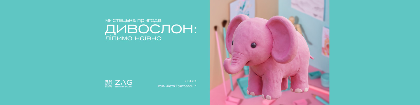 Мистецька пригода "Дивослон: ліпимо наївно"
