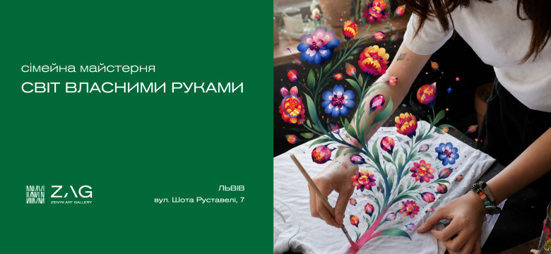 Творча пригода «Світ власними руками»