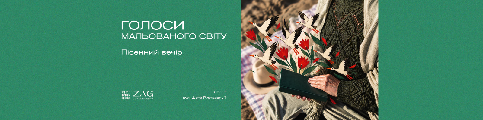 Пісенний вечір "Голоси з мальованого світу"