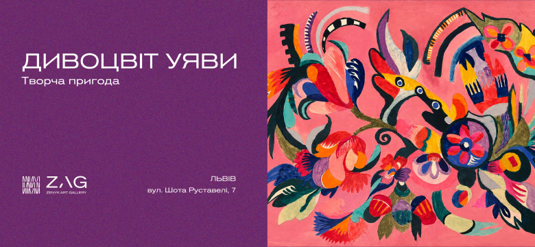 Творча пригода "Дивоцвіт уяви"