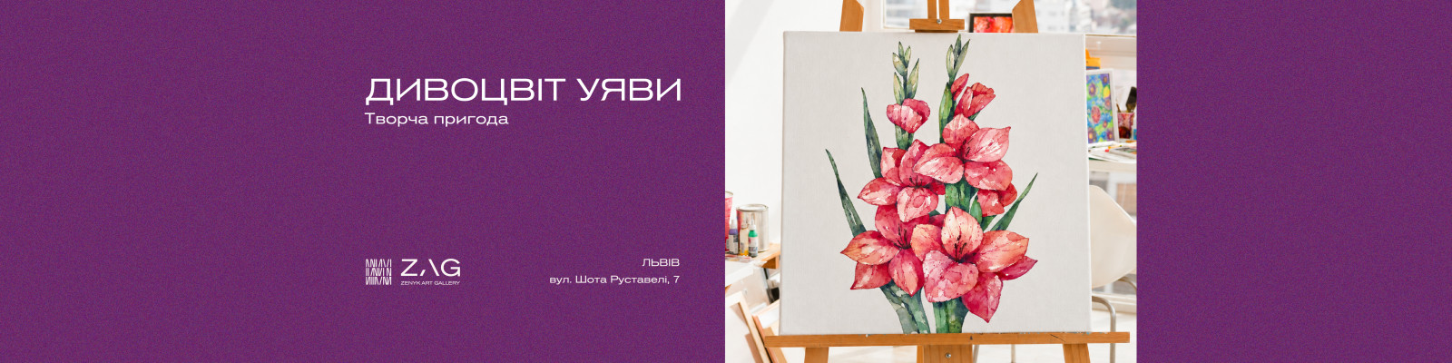 Творча пригода "Дивоцвіт уяви"