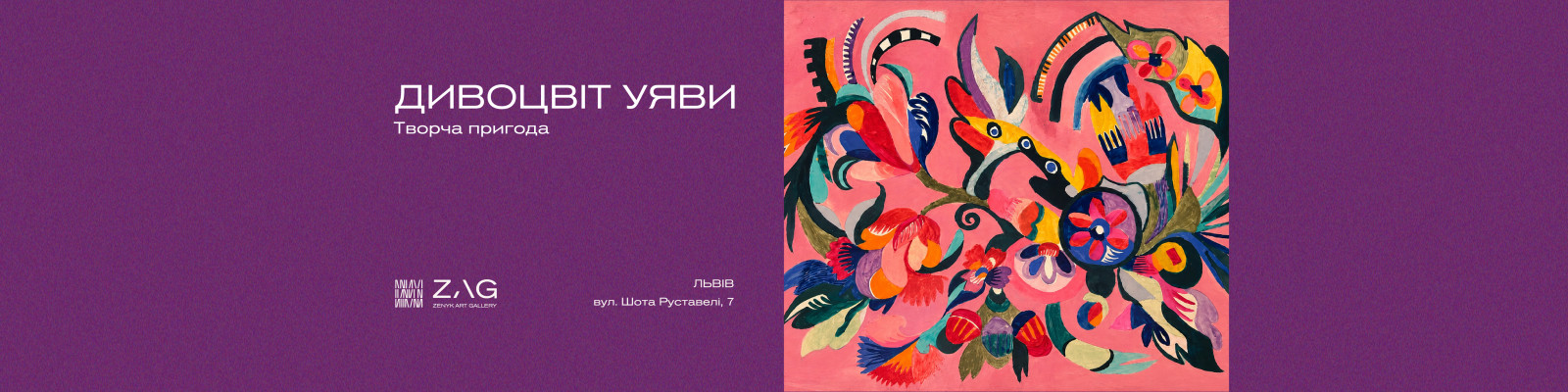 Творча пригода "Дивоцвіт уяви"