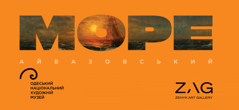 МОРЕ: see beyond the sea