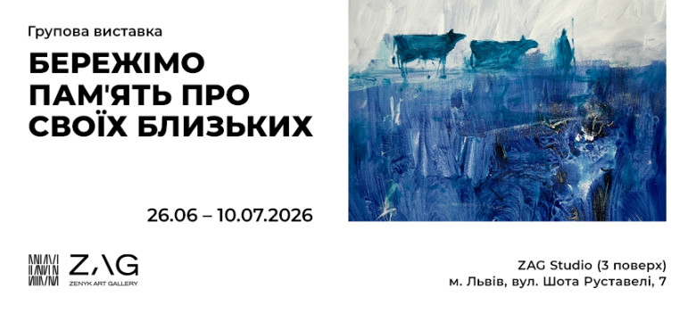 Виставка «Бережімо памʼять про своїх близьких»