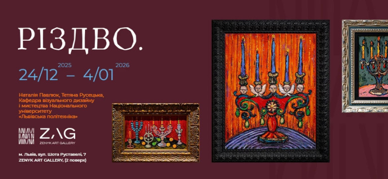 ZAG STUDIO: Exhibition “CHRISTMAS”