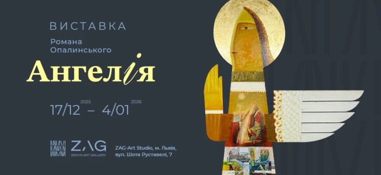 ZAG STUDIO: the exhibition “Angelia”