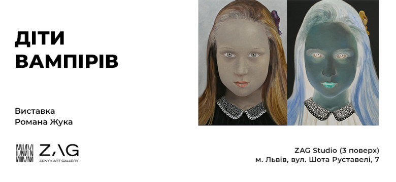 Roman Zhuk's exhibition "Children of Vampires"